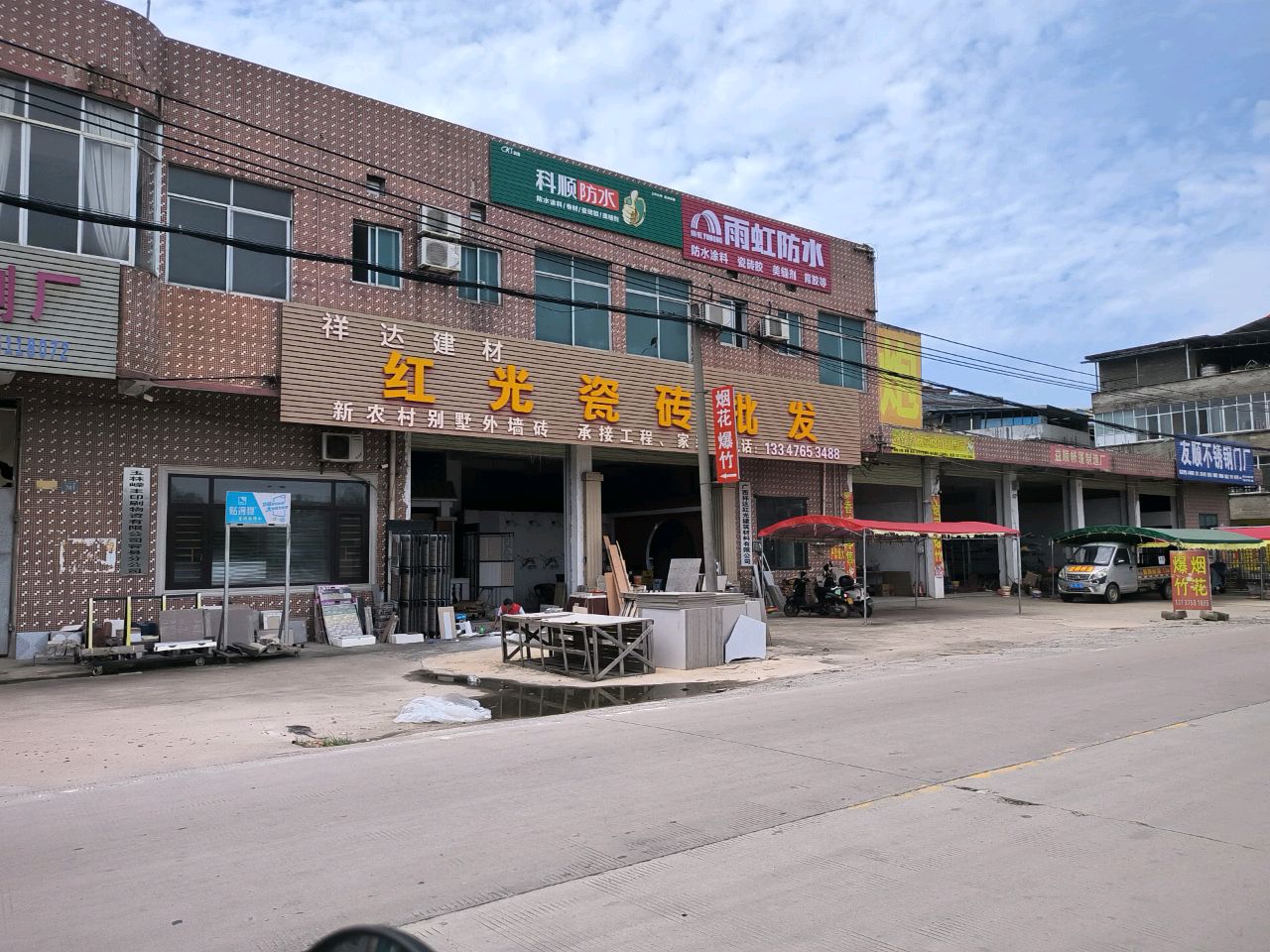 红光瓷砖批发仓库