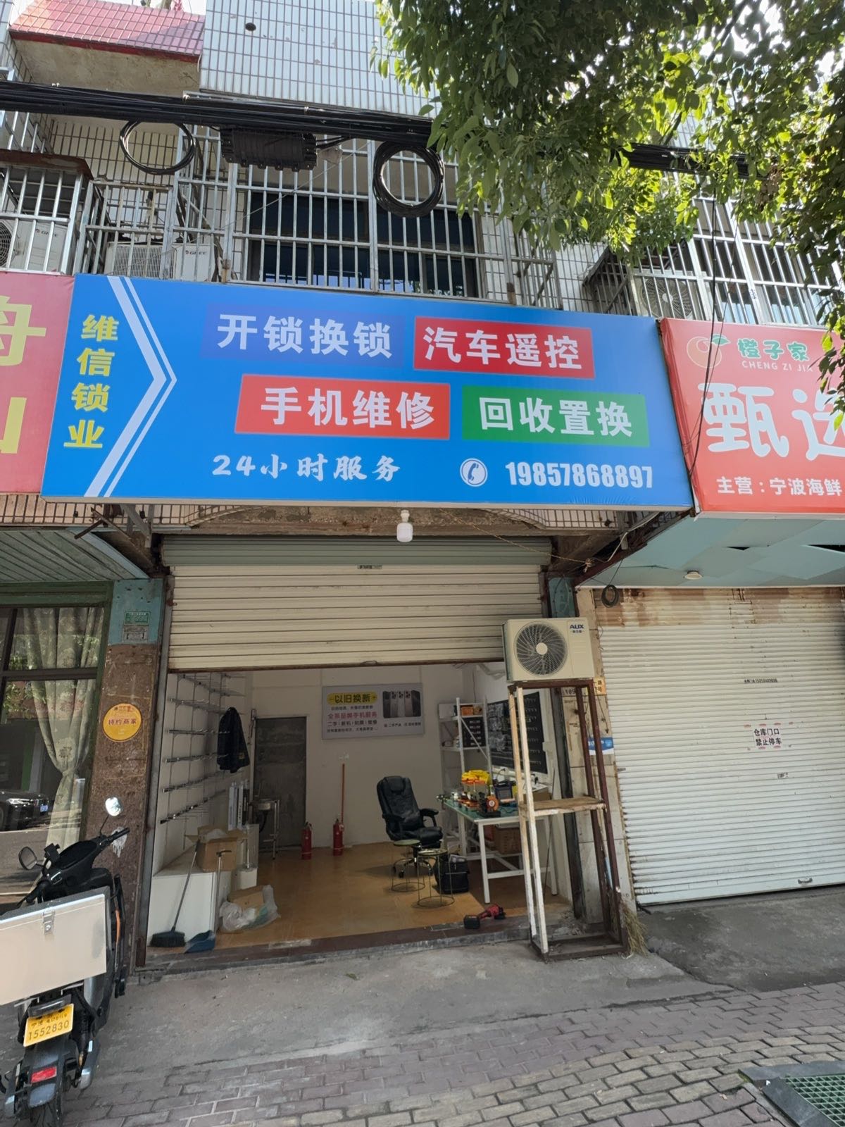 慈溪维鑫开锁店