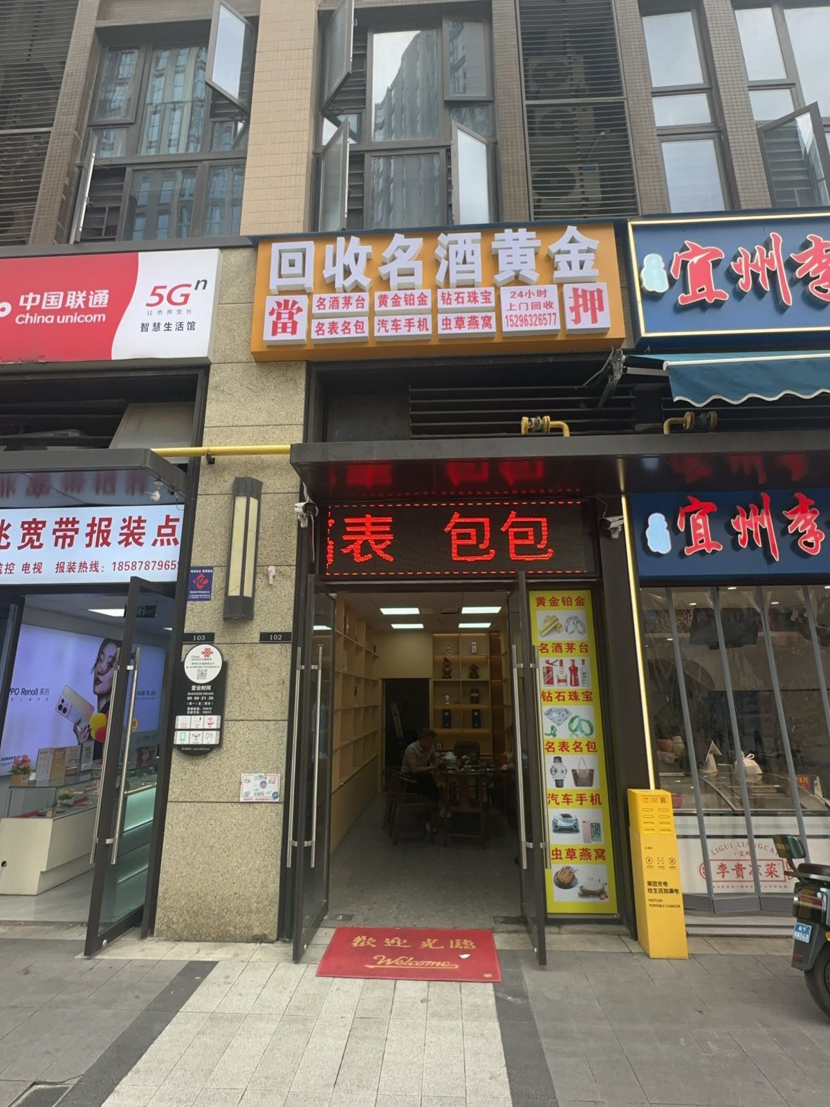 回收名酒黄金