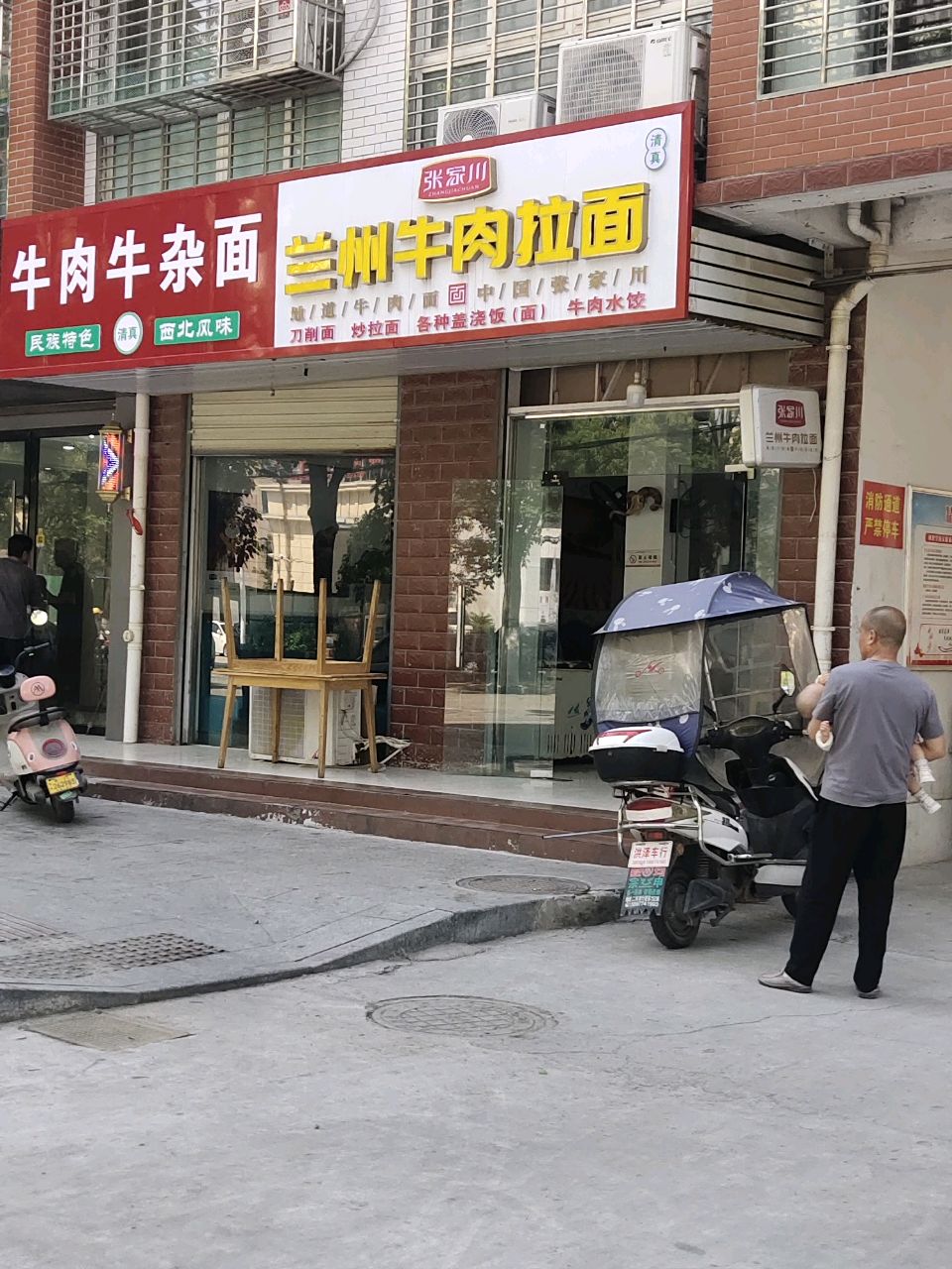 清真张家川兰州牛肉拉面
