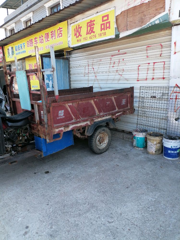 废品回收