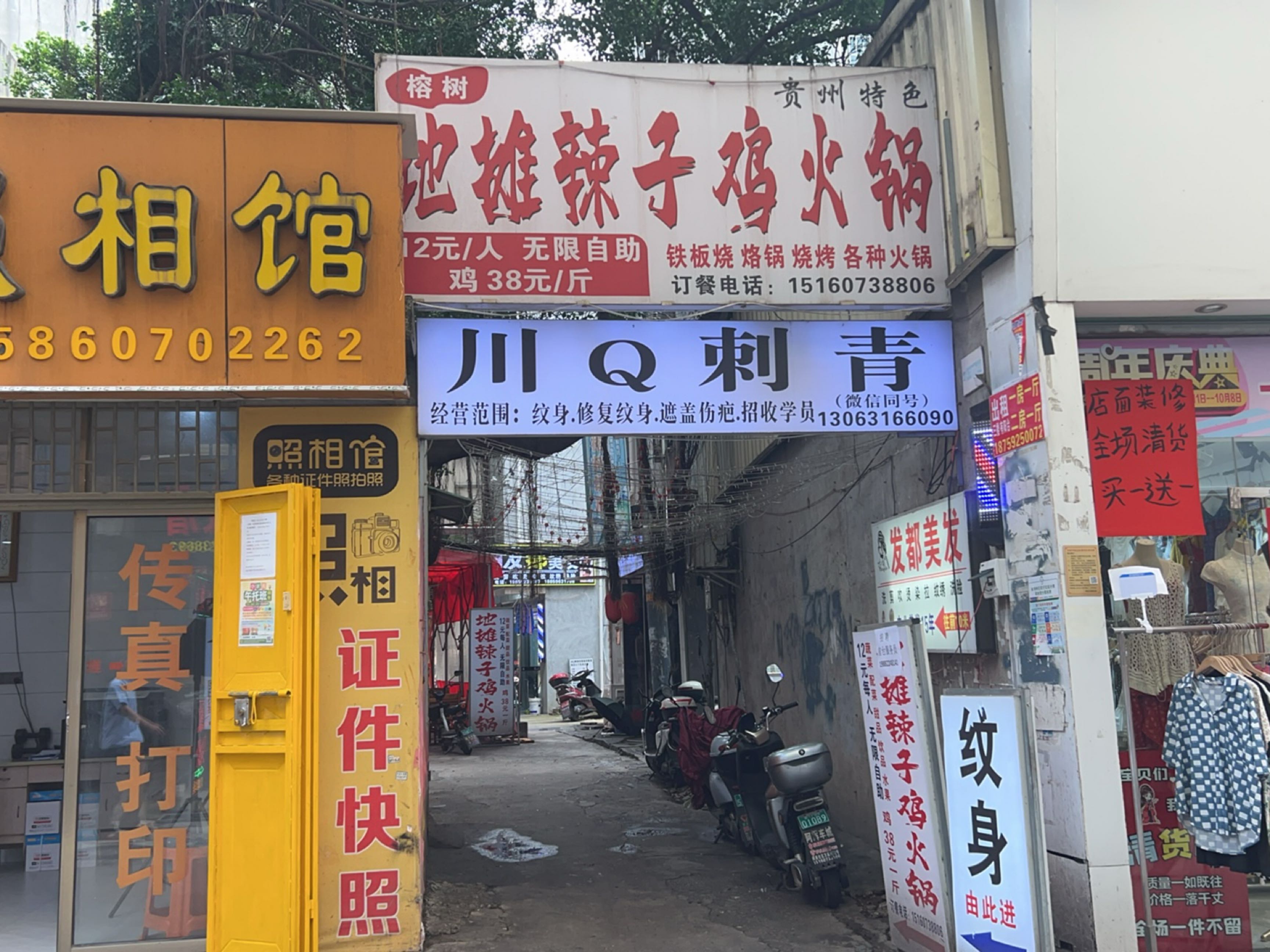 川Q刺青