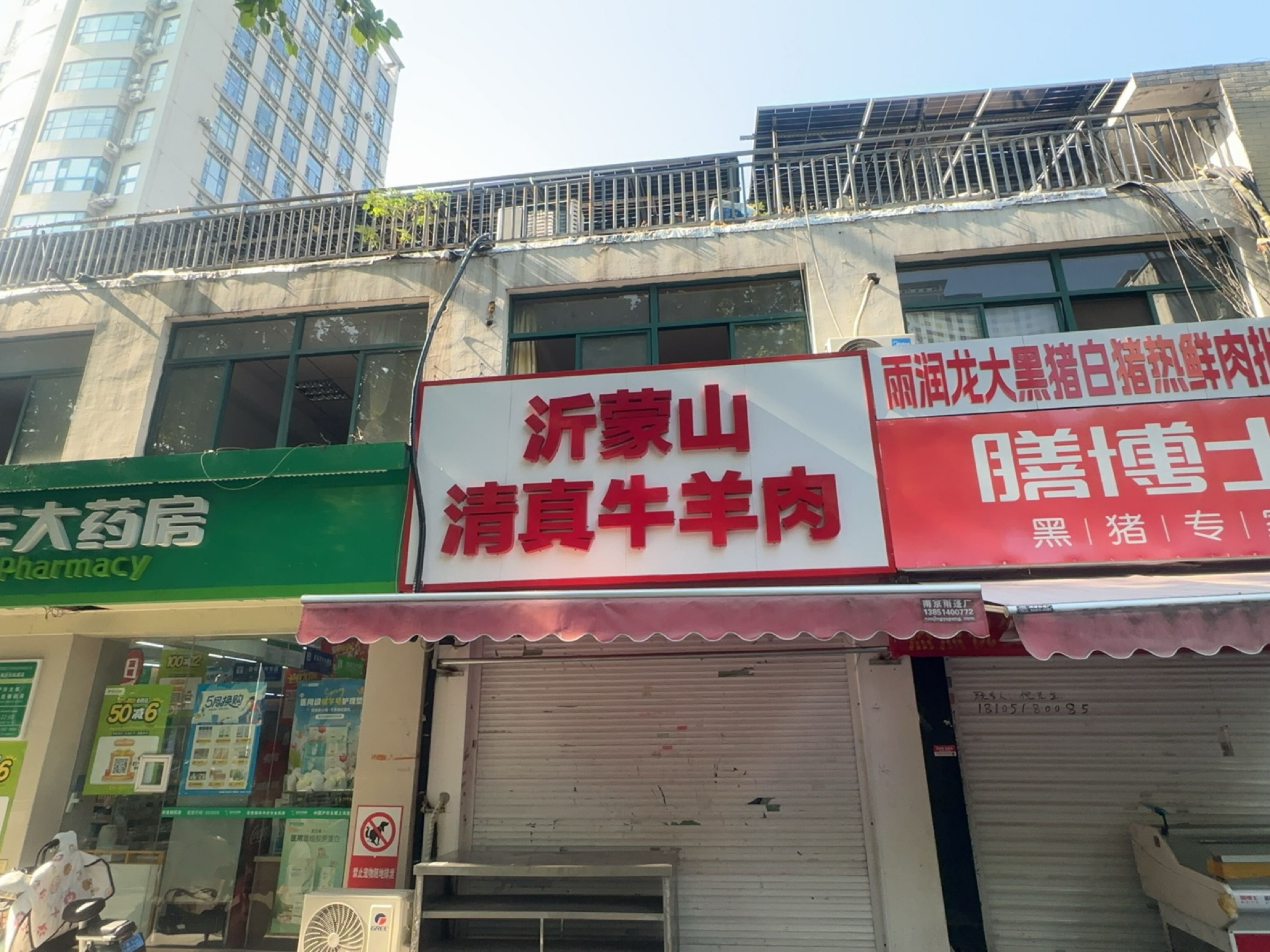 沂蒙山清真牛羊肉