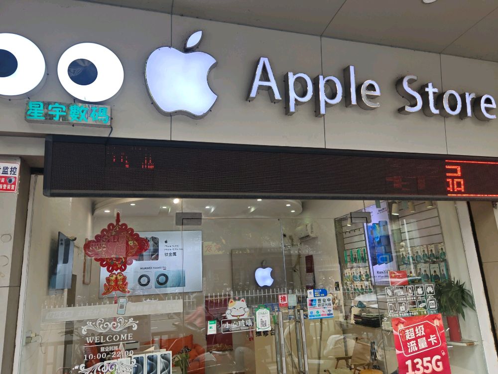 星宇数码(江门手机回收)