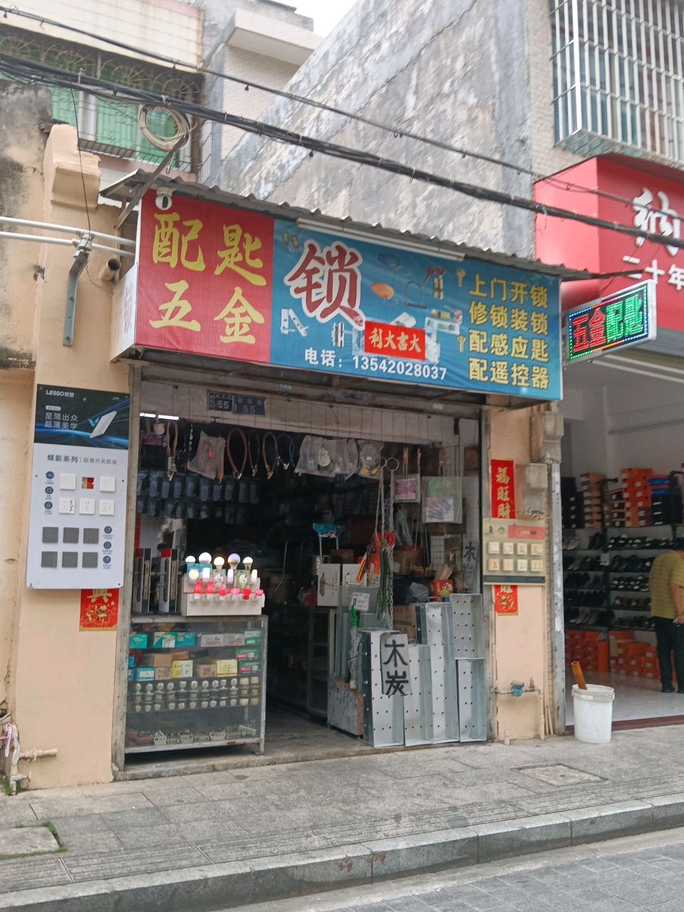 配钥匙