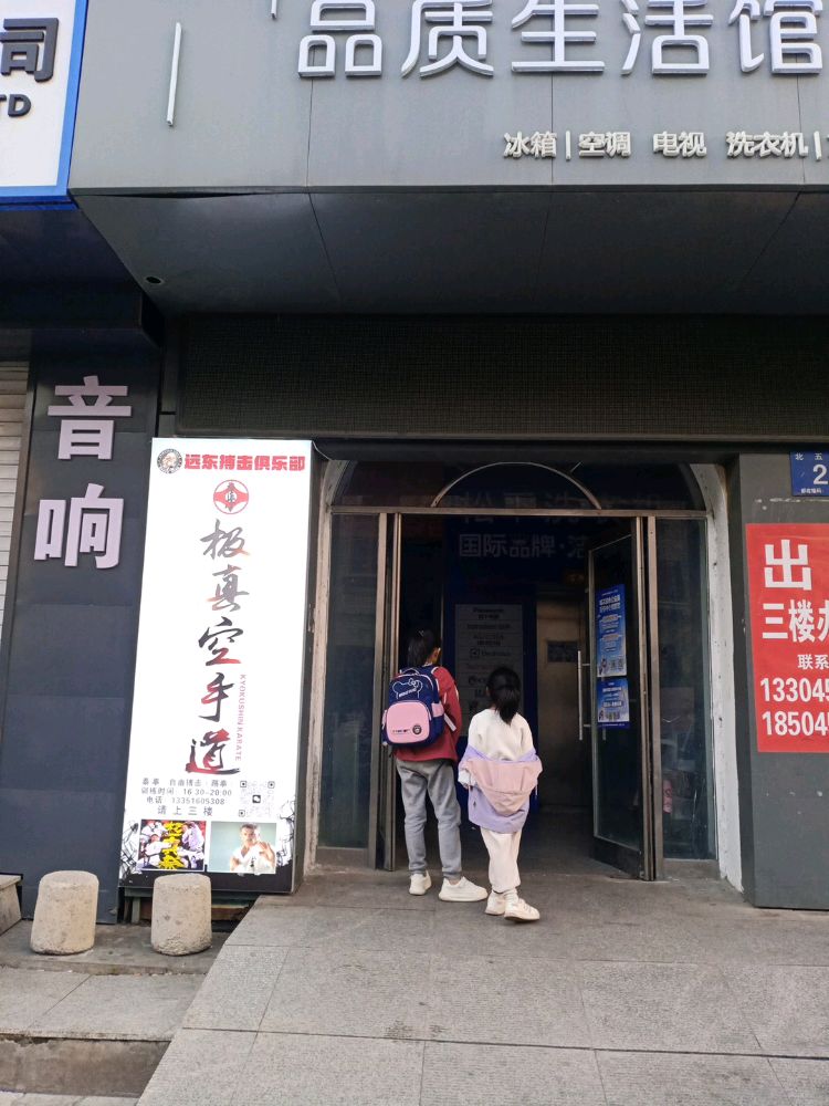 莫勒真搏击俱乐部