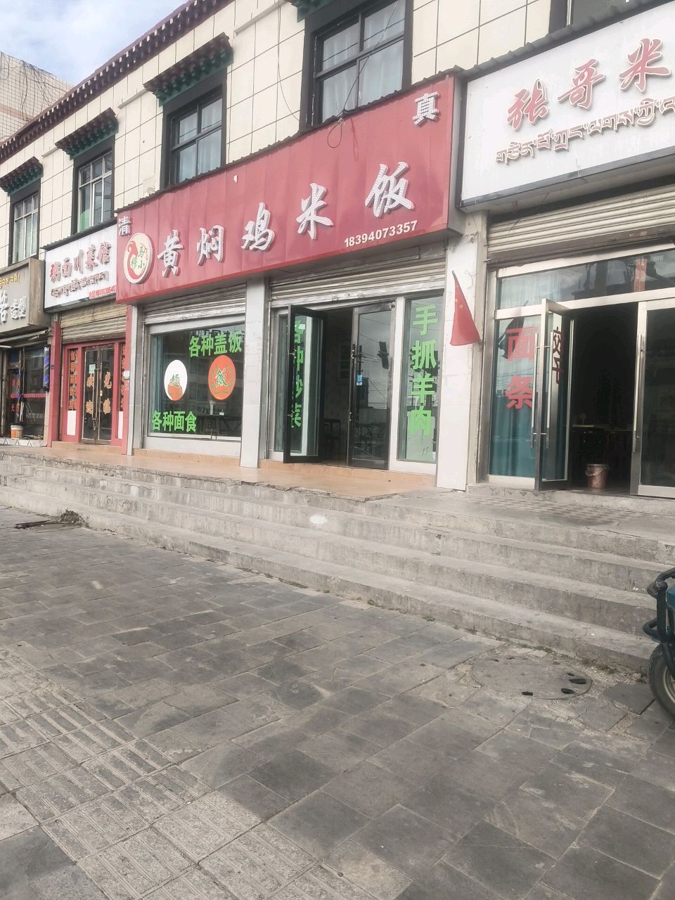 黄焖鸡米饭(辽宁北路店)
