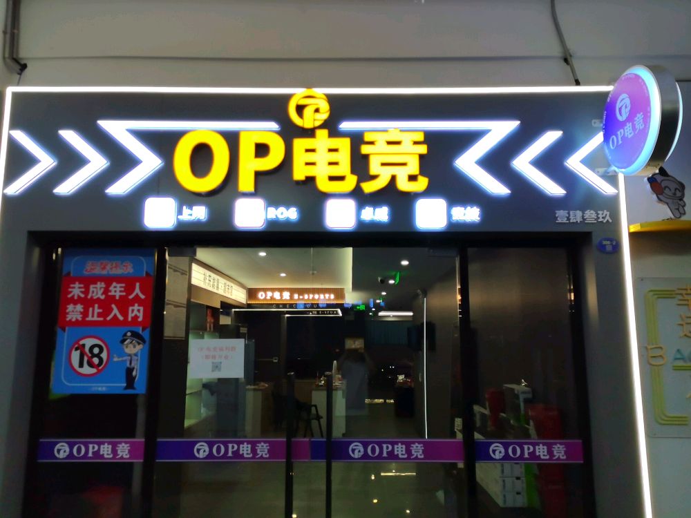 OP电竞