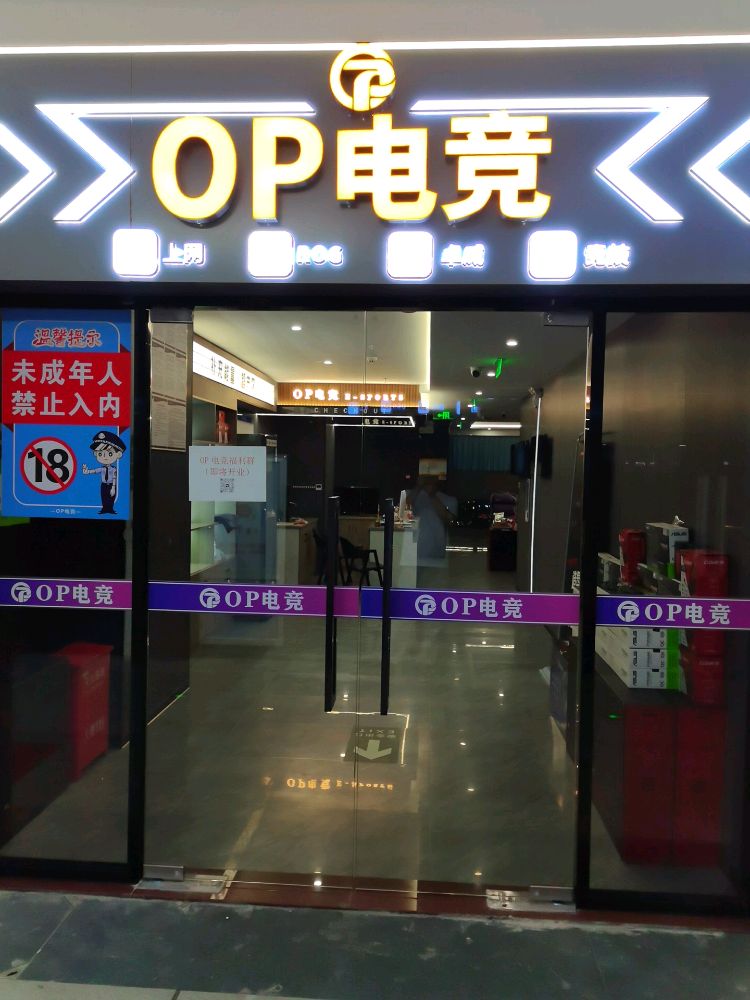 OP电竞