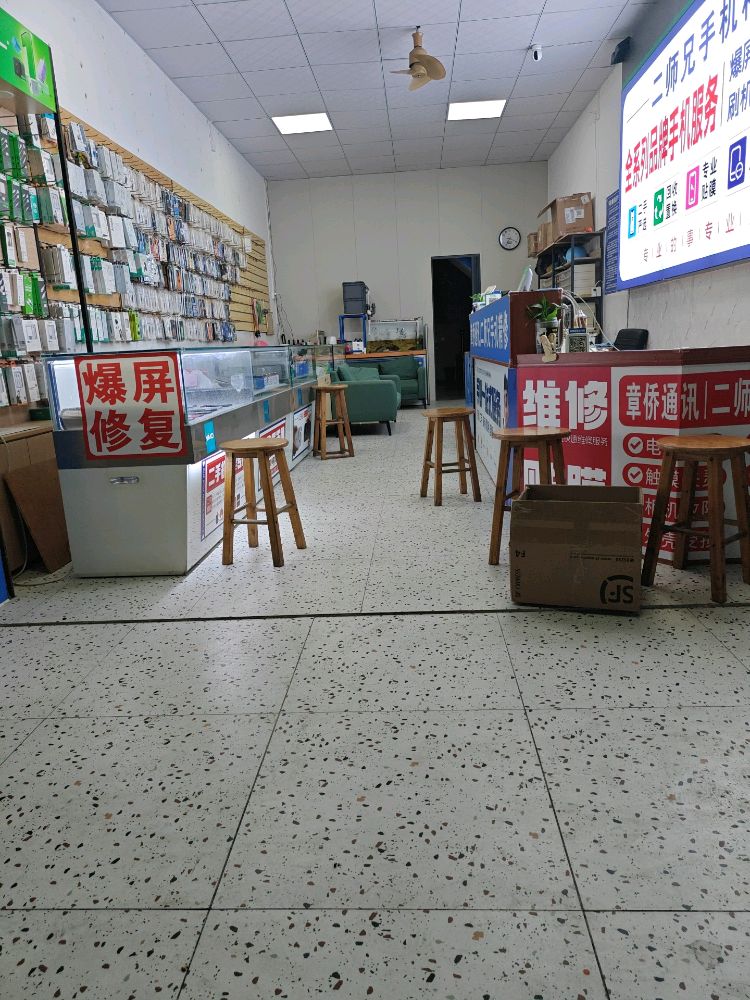 章侨通讯-二师兄手机精修