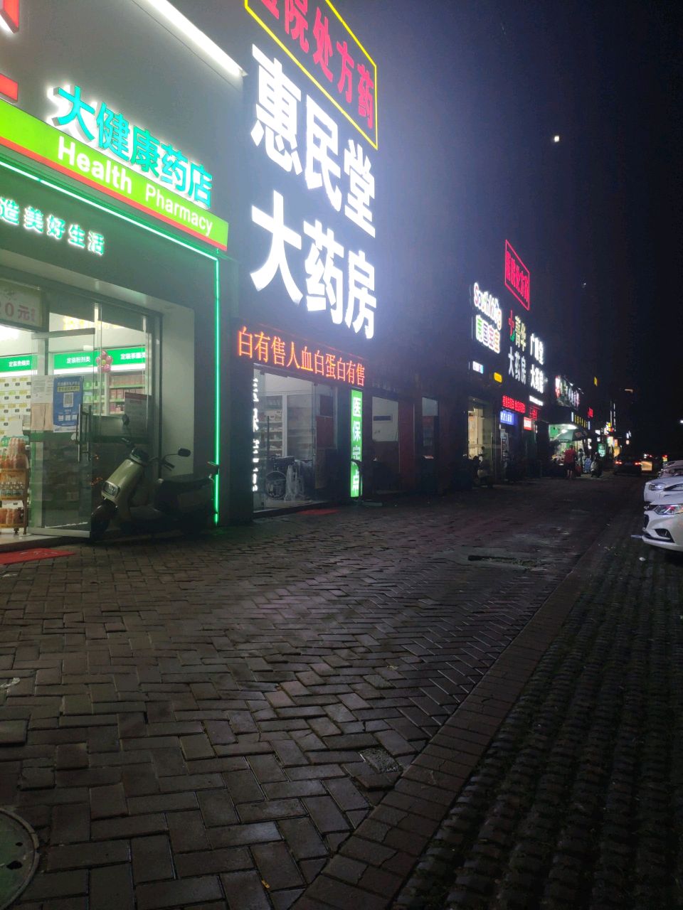菁华广康堂大药房(伏波东路店)