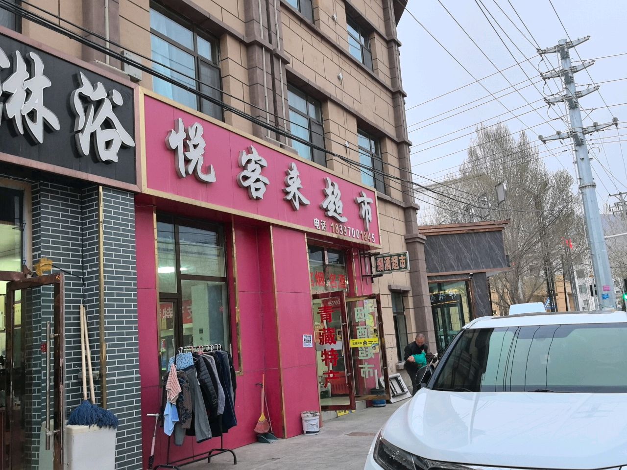 悦客来超市(团结路店)