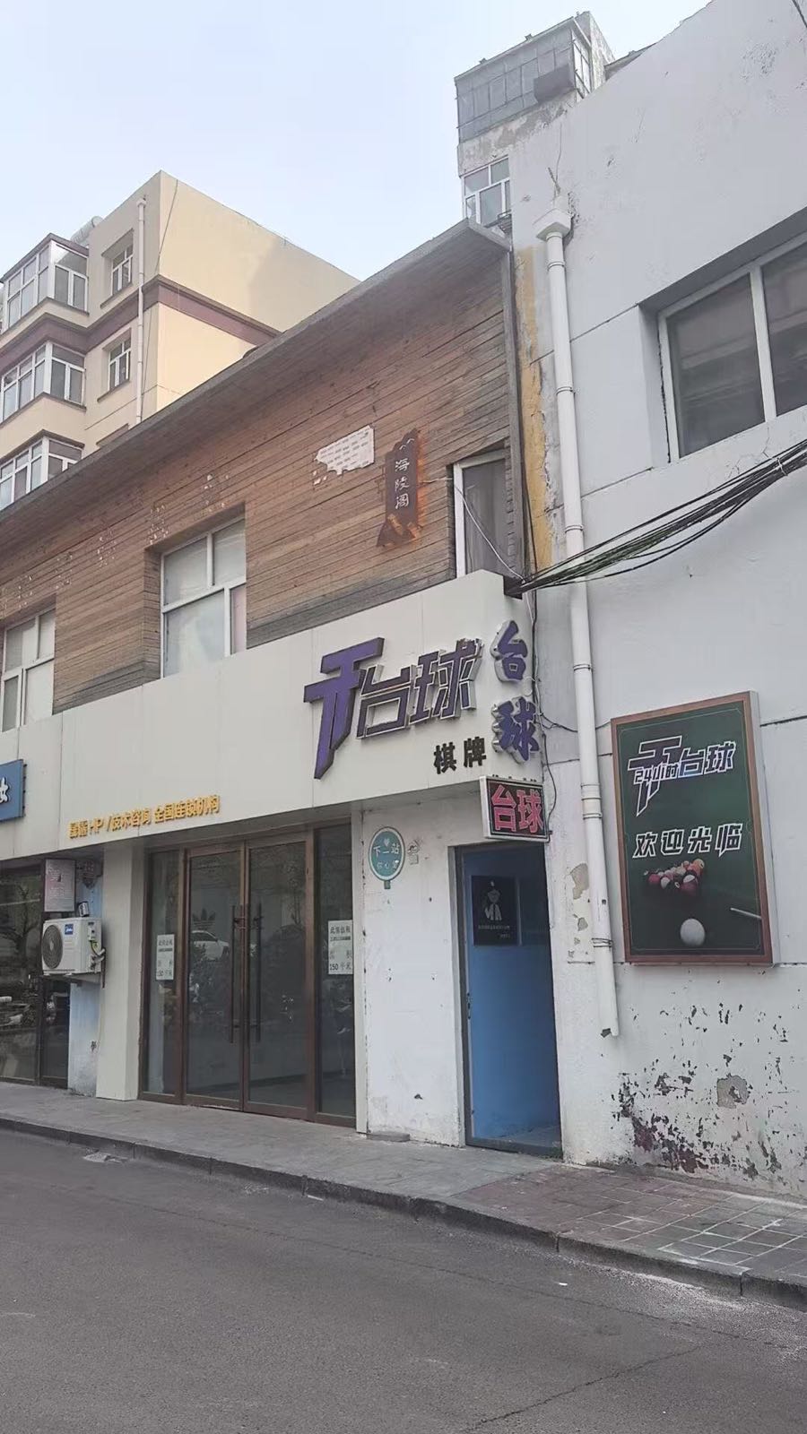 TT24小时自助台球棋牌(百盛店)