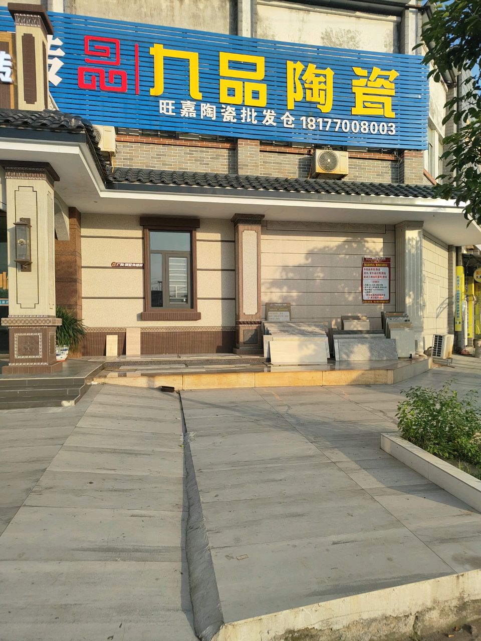 九品陶瓷(S218店)