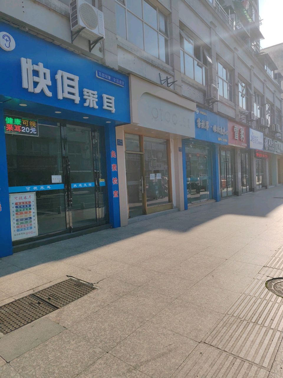 睿视界·眼视光中心