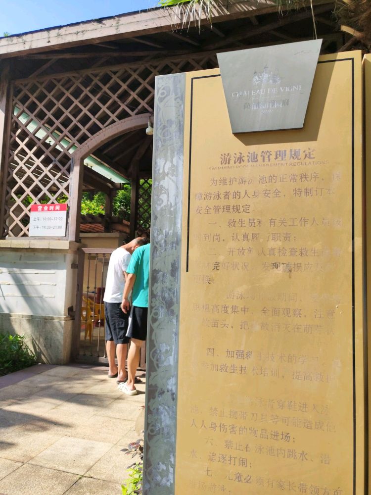 葡萄庄园3游泳池