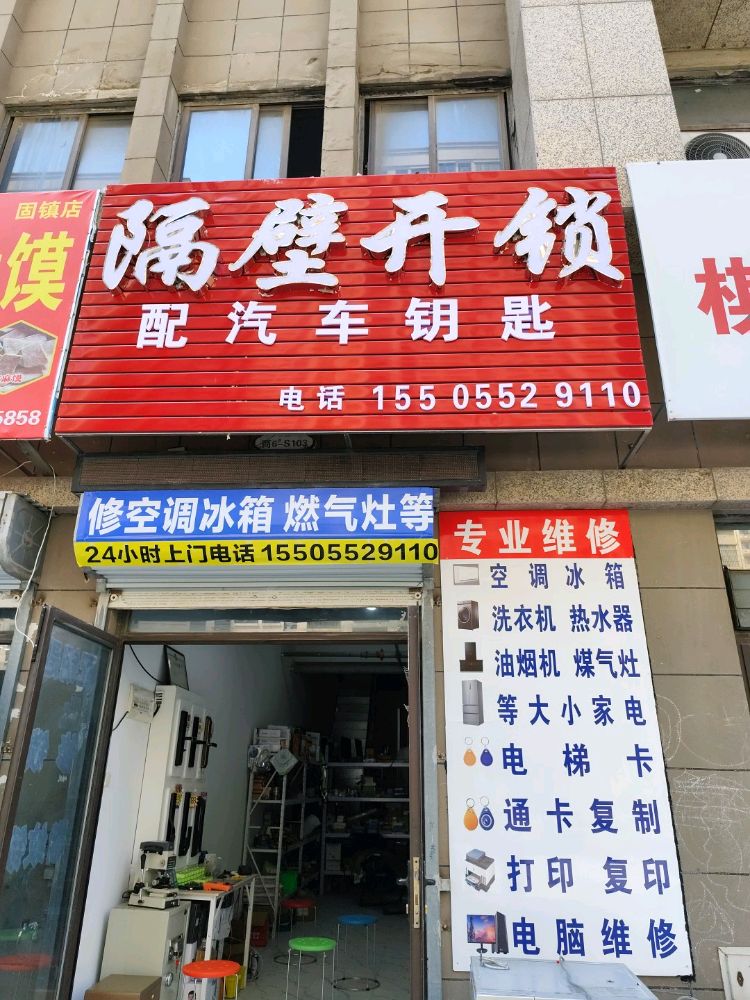 隔壁开锁配汽车钥匙