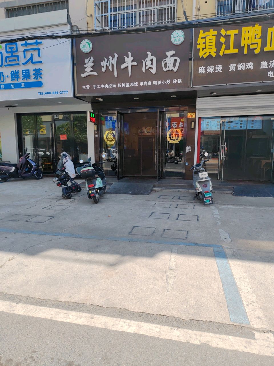 清真兰州牛肉面