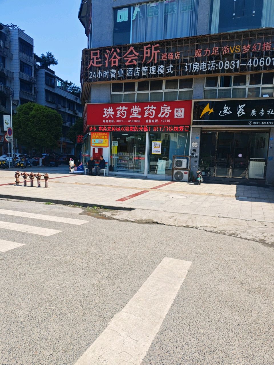 云康足浴会所(巡场店)