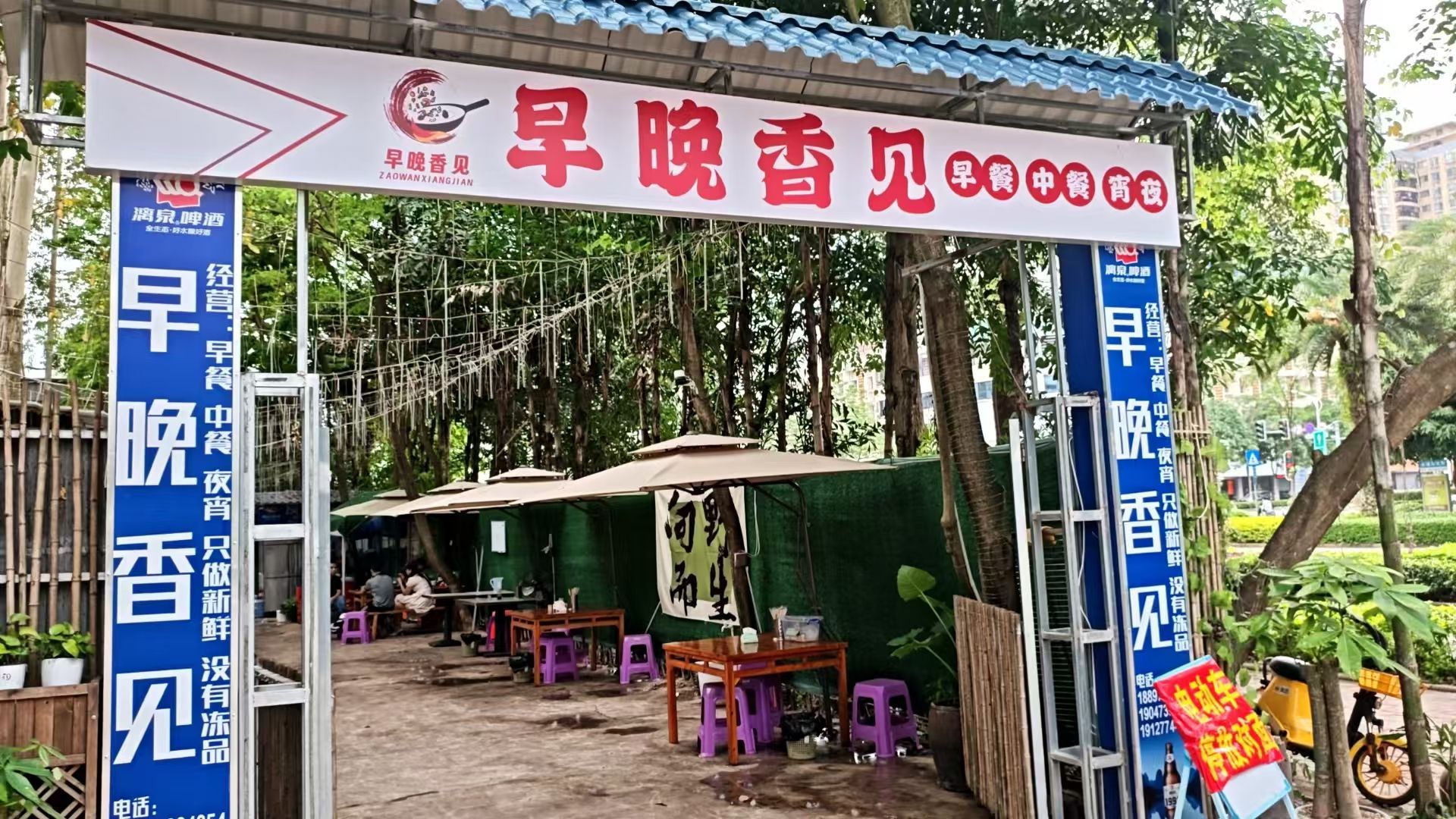 钦州市早晚香见