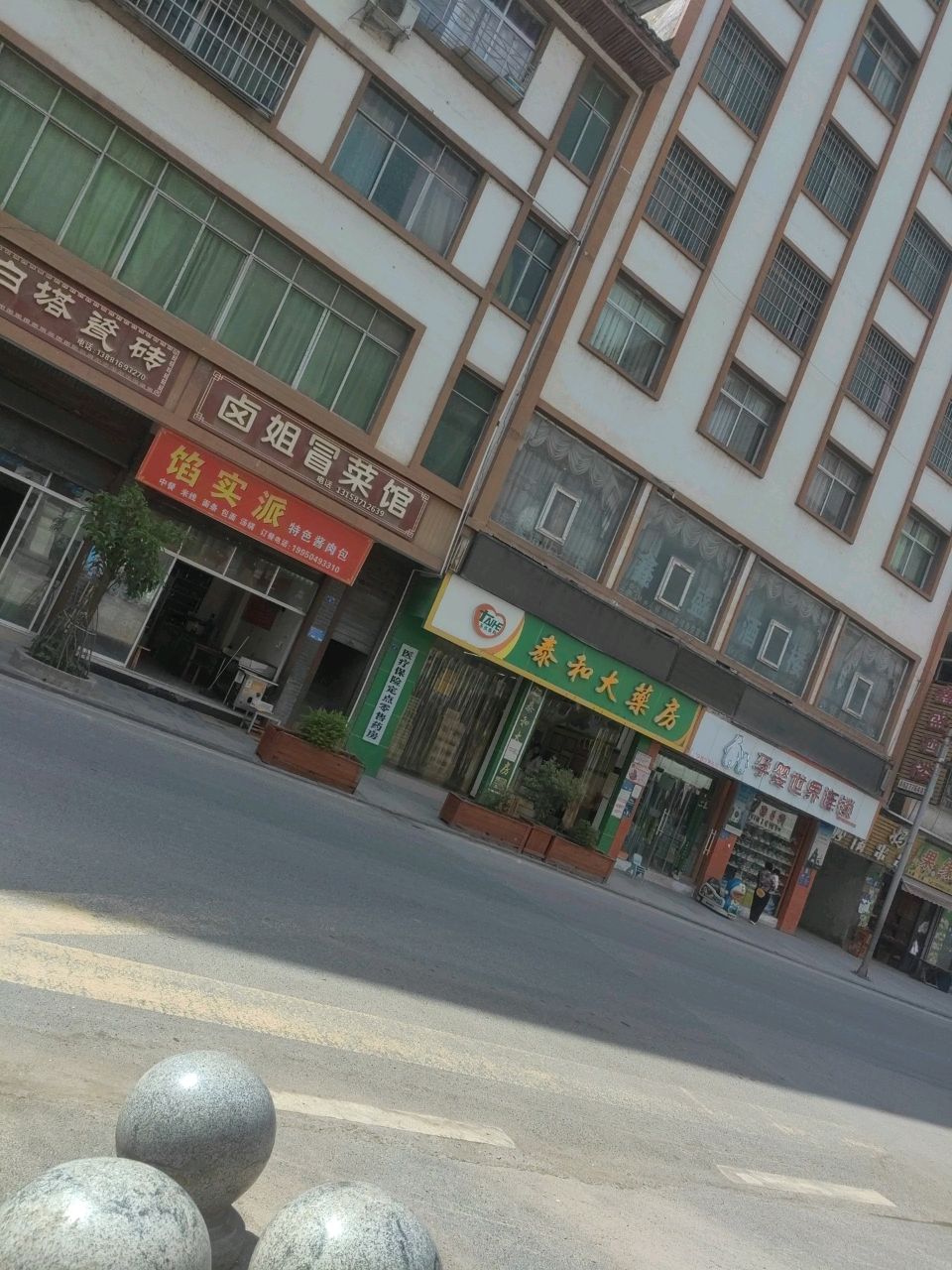 馅实派