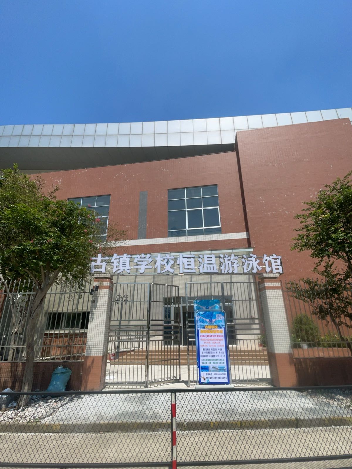 古镇学校恒温游泳馆