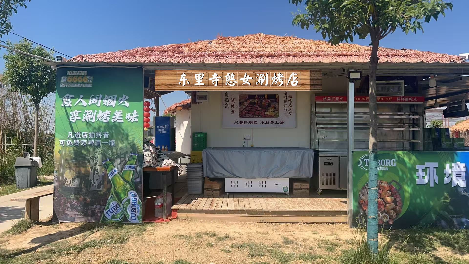 东里寺涮烤广场