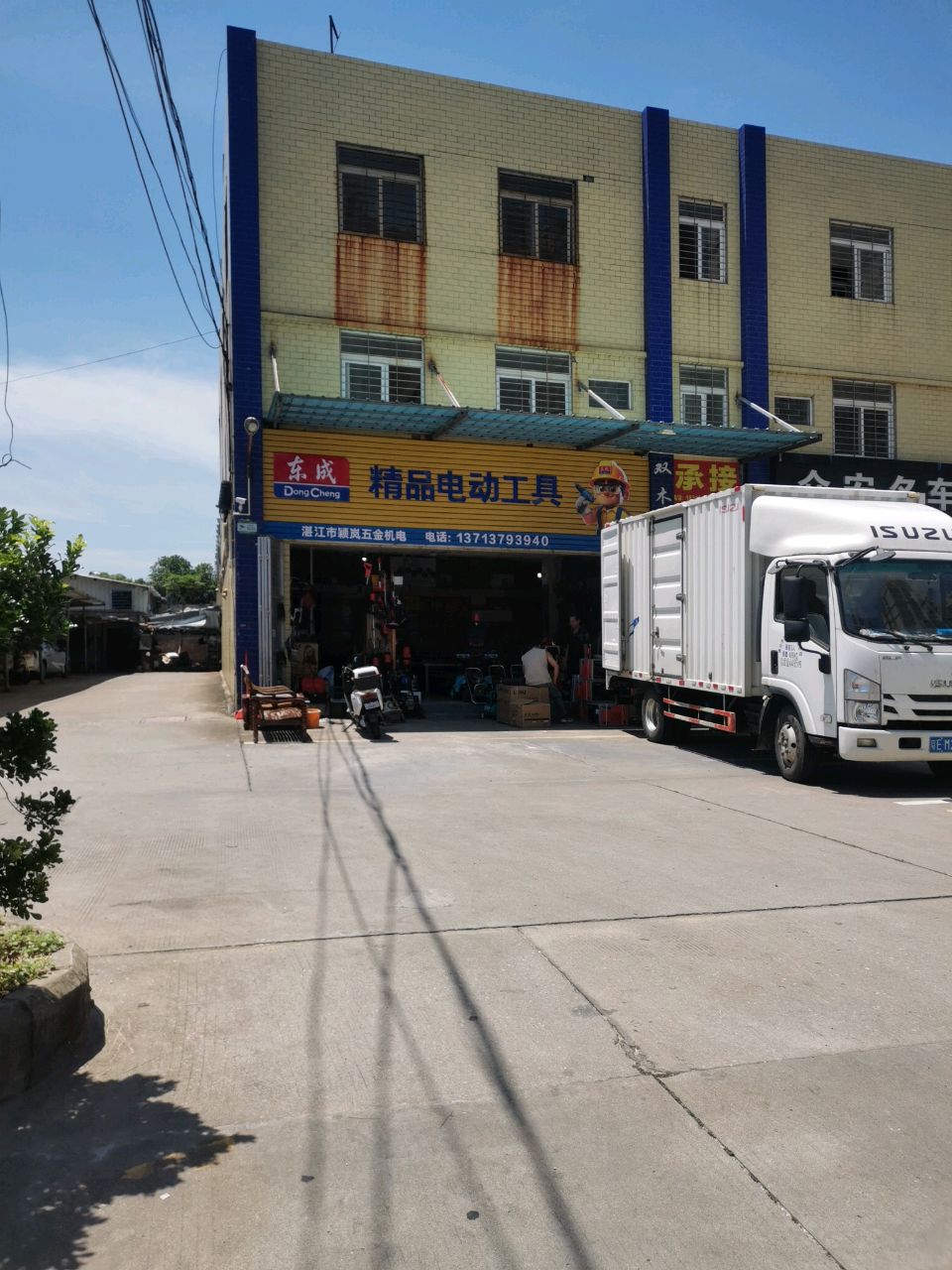 湛江市颖岚五金机电