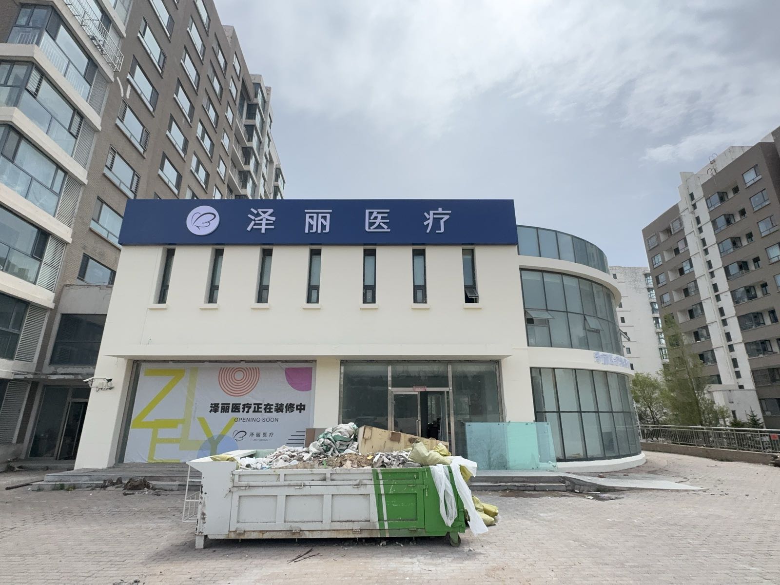 泽丽医疗