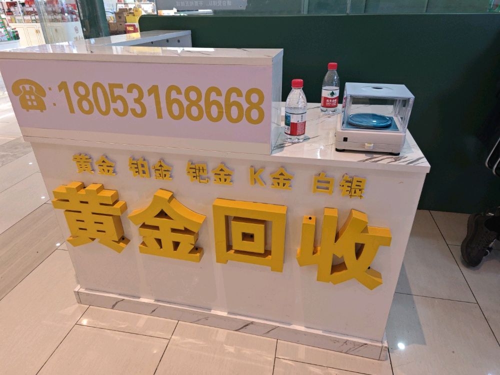 汇鑫黄金回收