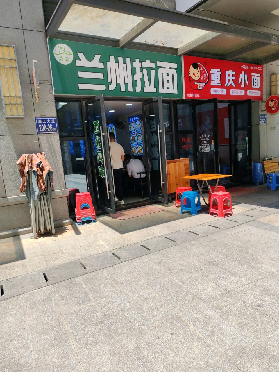 清真兰州拉面(点金财富中心店)