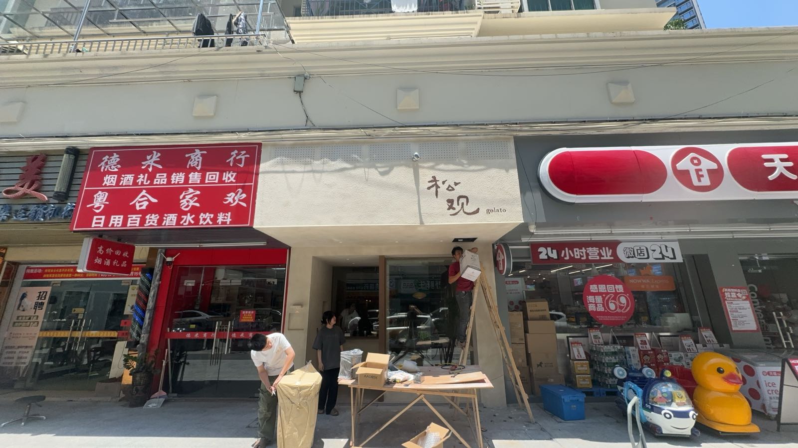 松观·意式手作冰淇淋