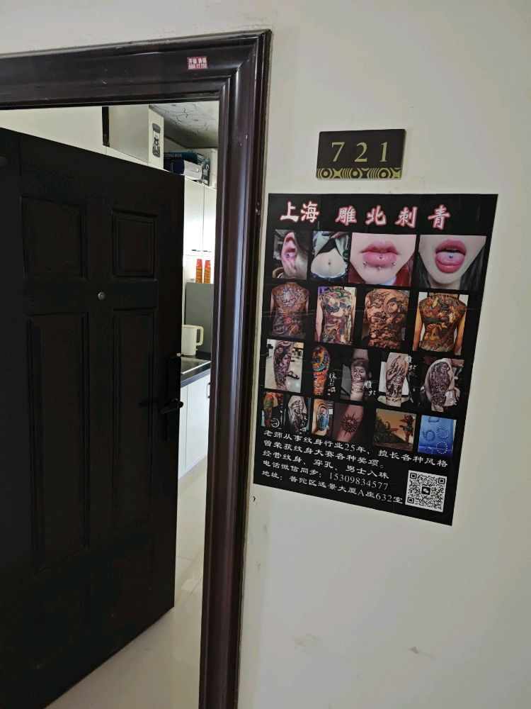雕北刺青穿孔饰品tattoo