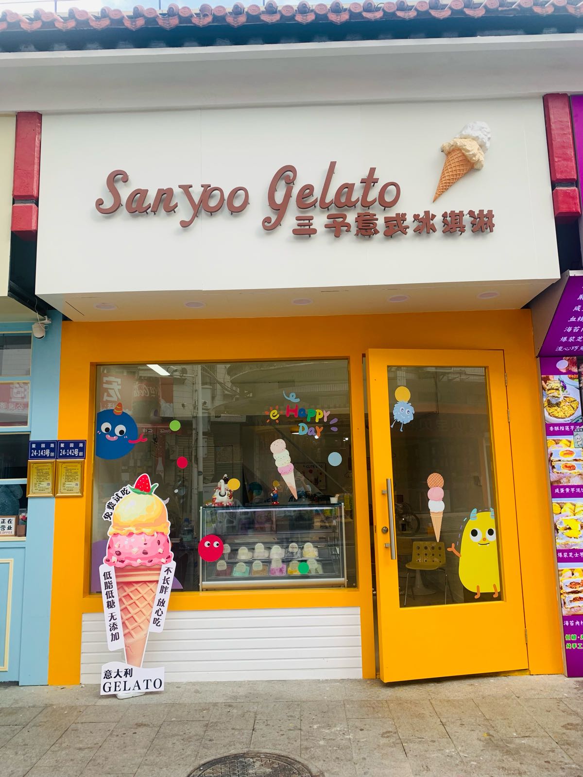 Sanyoo Gelato三予意式冰淇淋