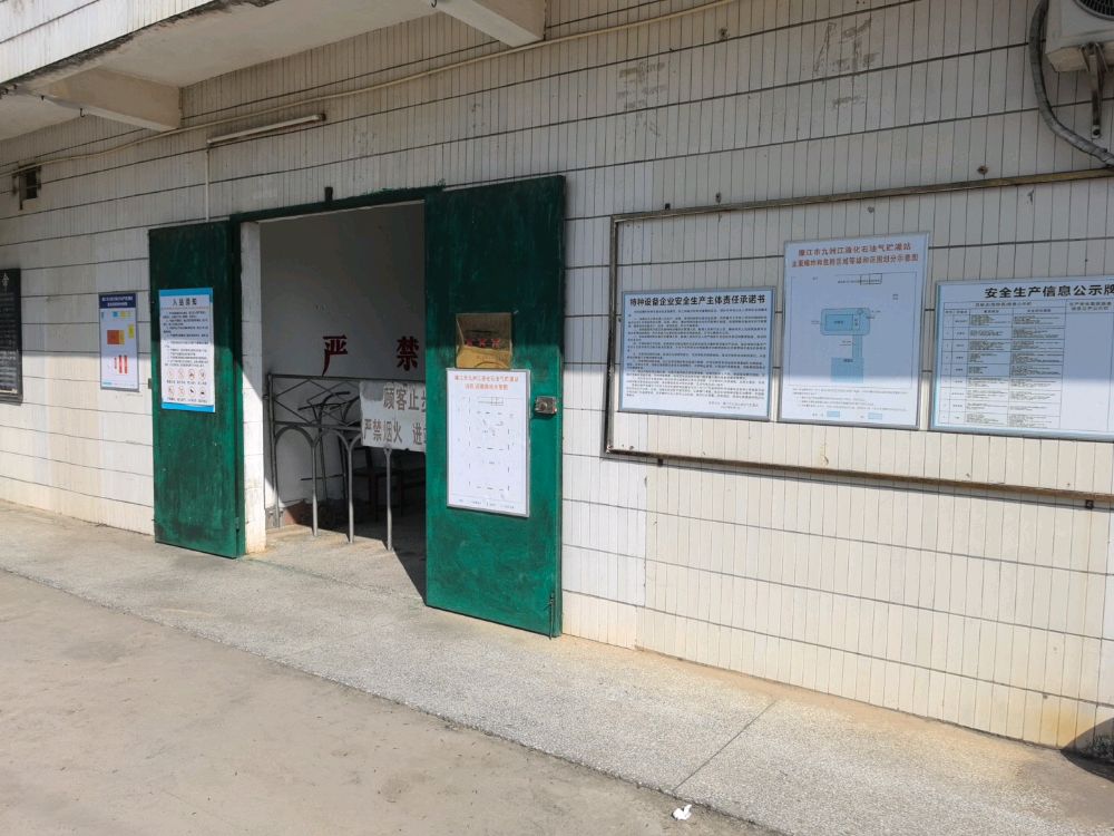 廉江市九州江燃气公司