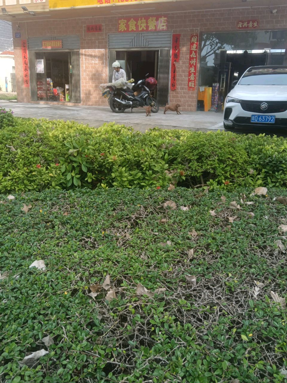家食快餐店