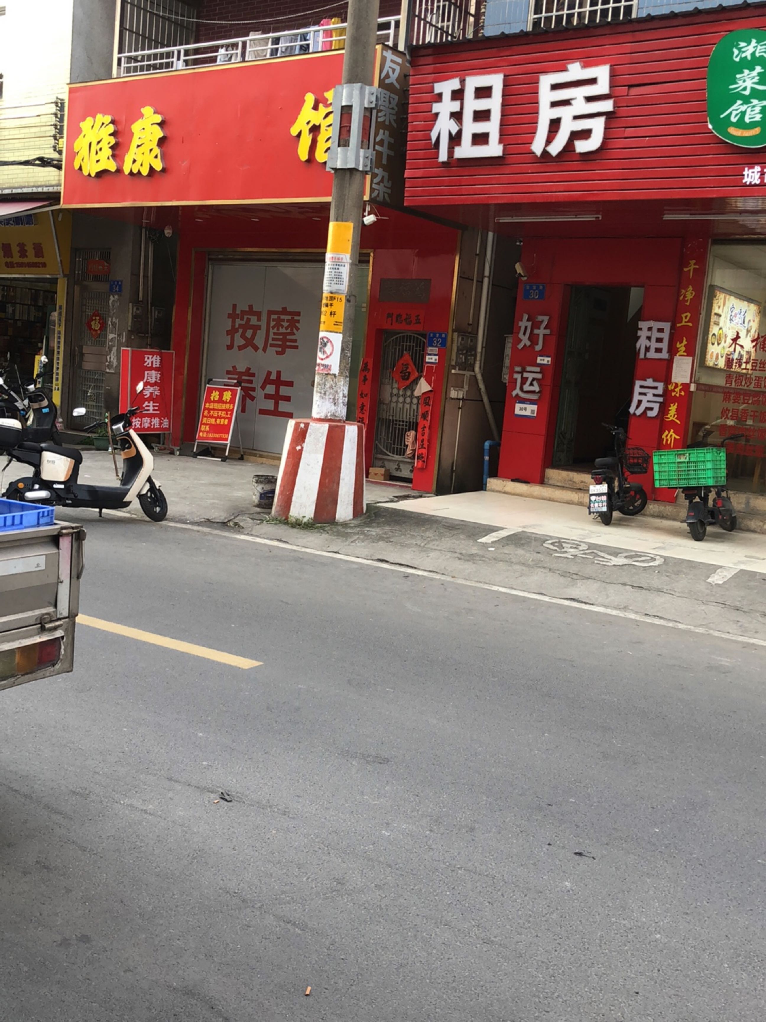 雅康养生馆