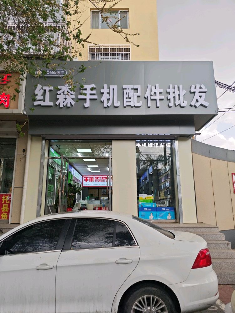 红森手机配件批发