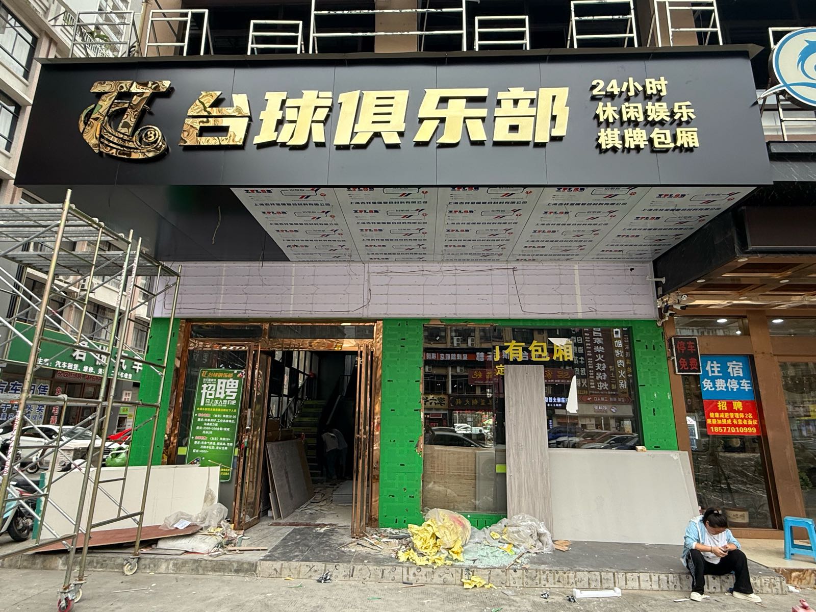 TT台球俱乐部(三顺财富中心店)