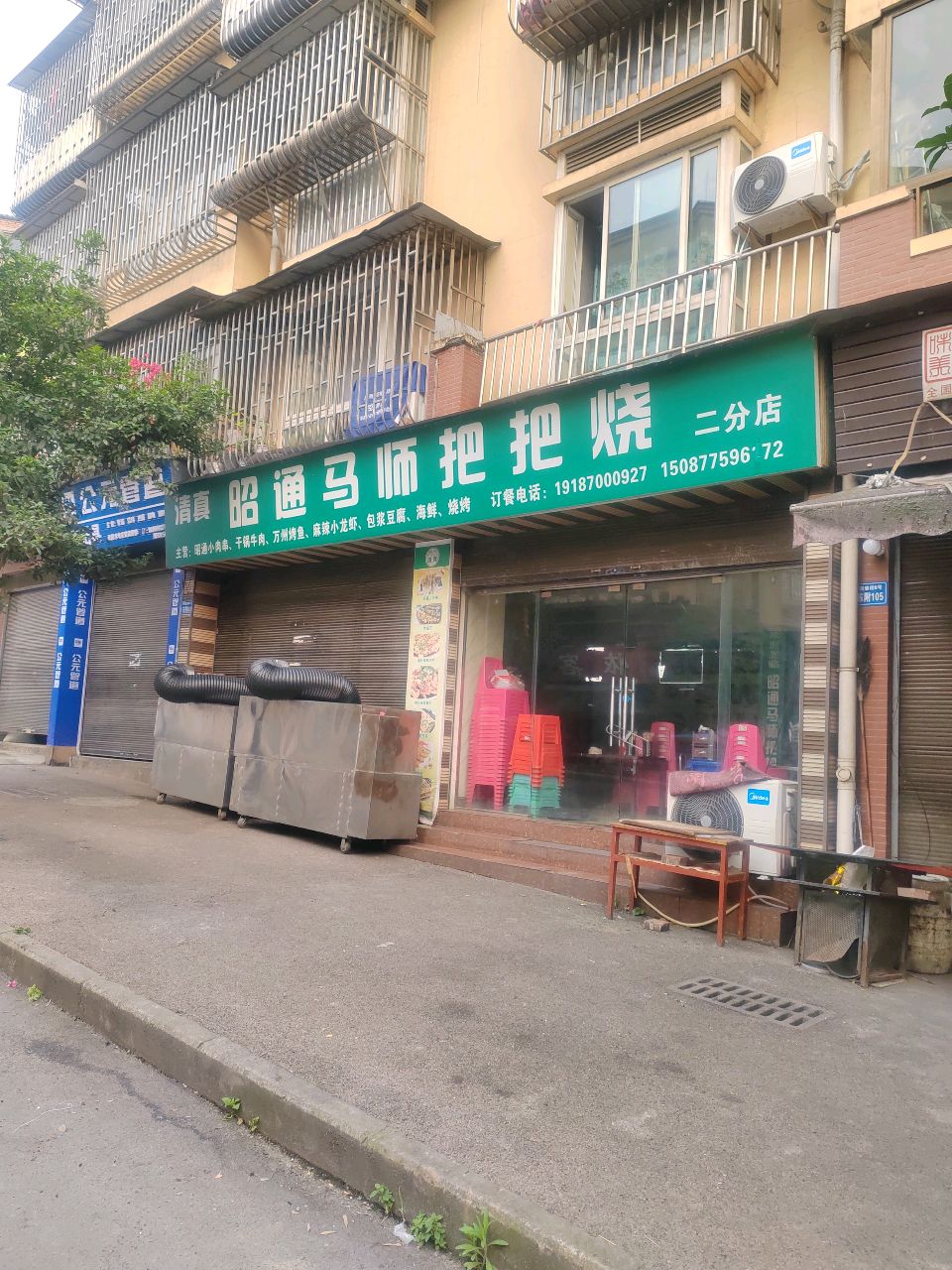 昭通马师把把烧