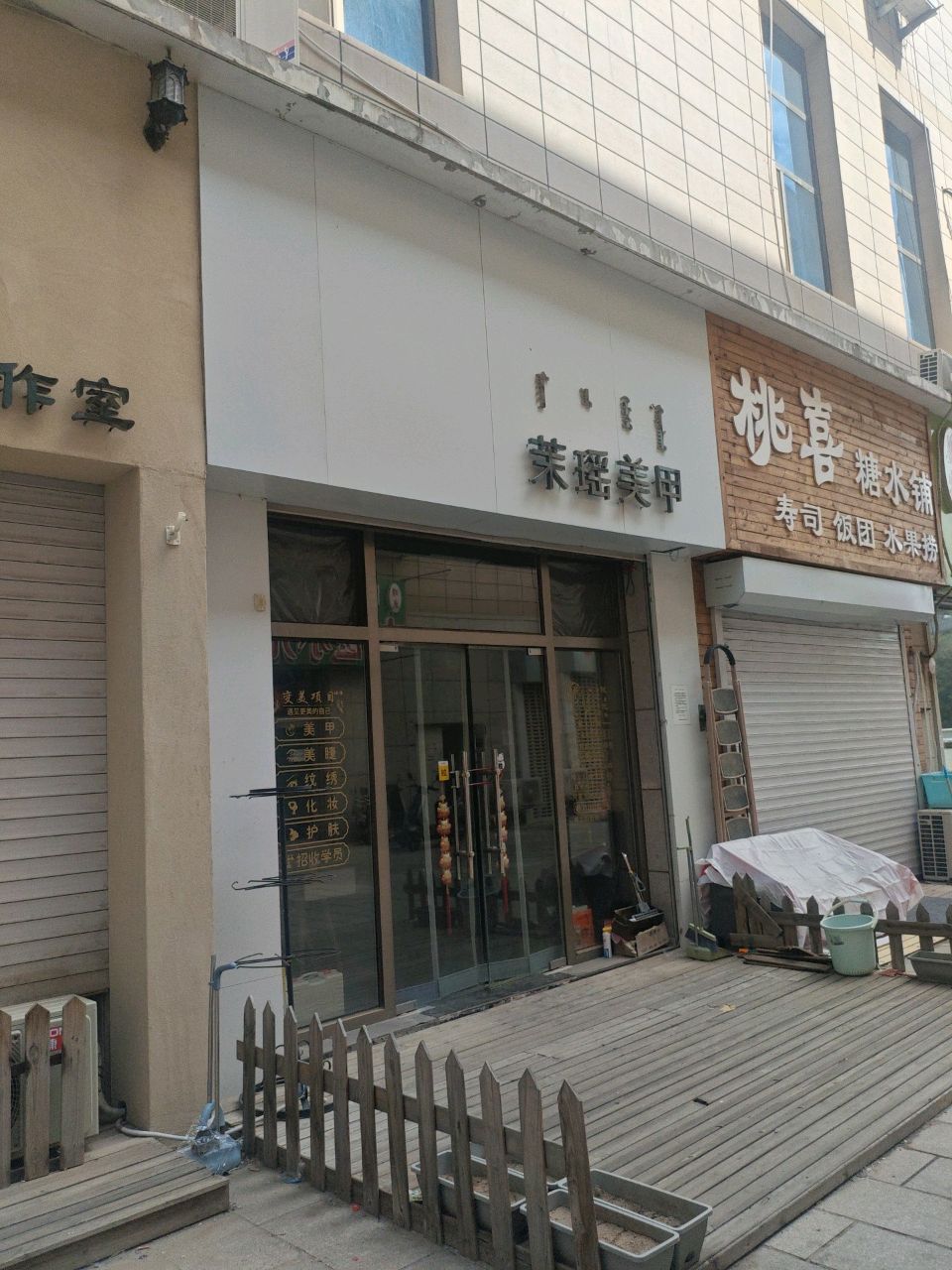 桃喜糖水铺(寿司饭团水果捞)