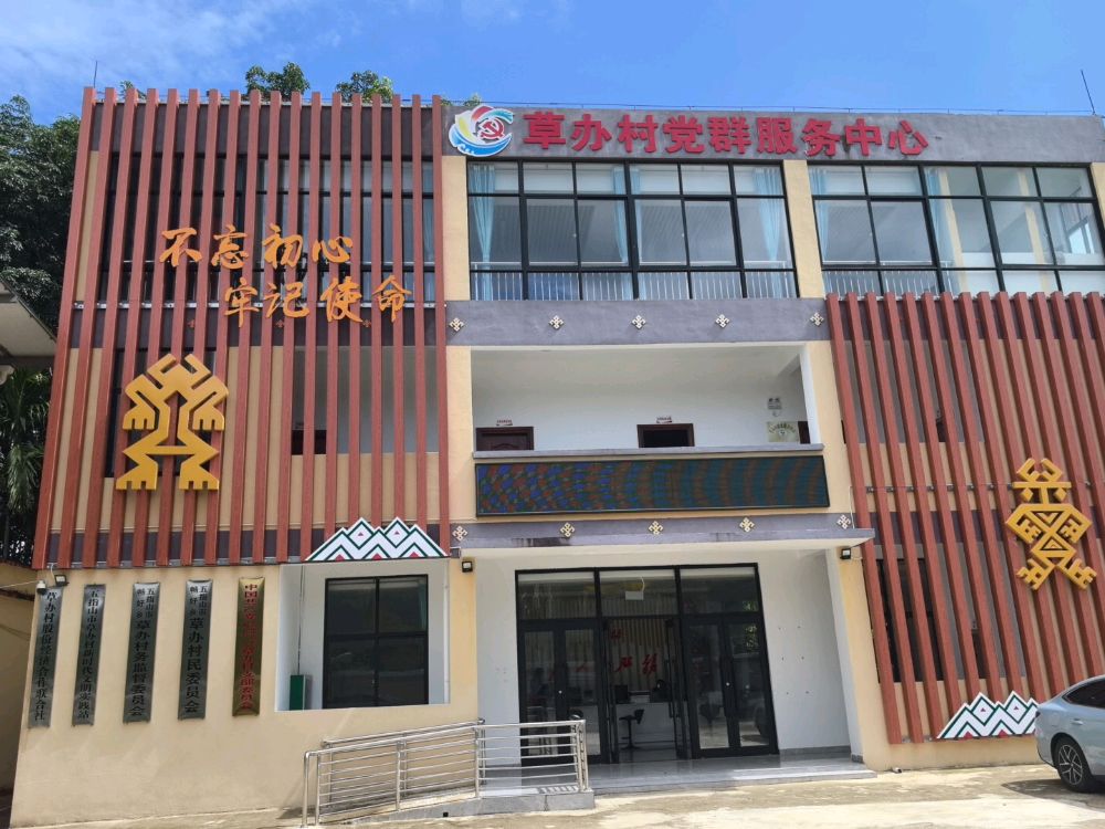 五指山市草办村新时代文明实践站