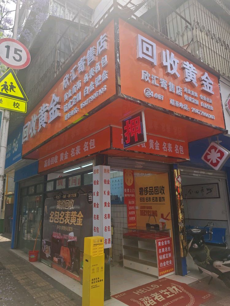 回收黄金