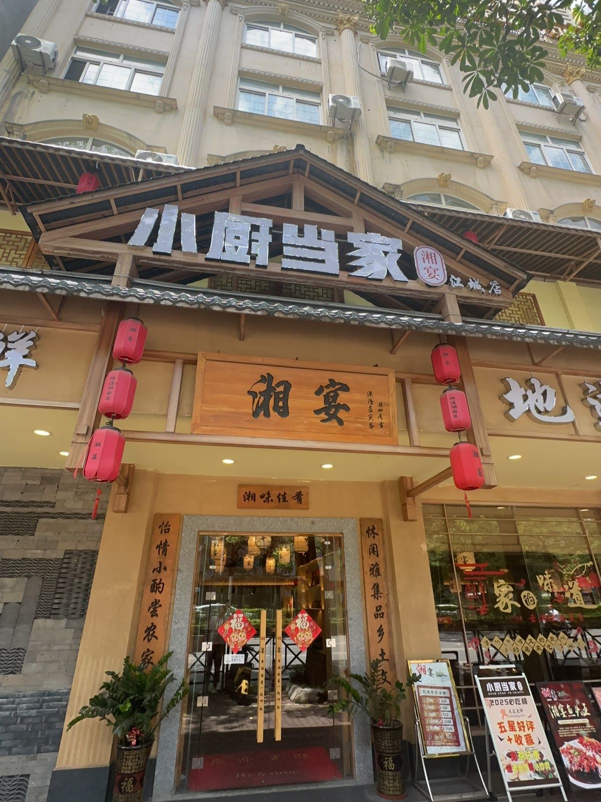 小厨当家·湘宴