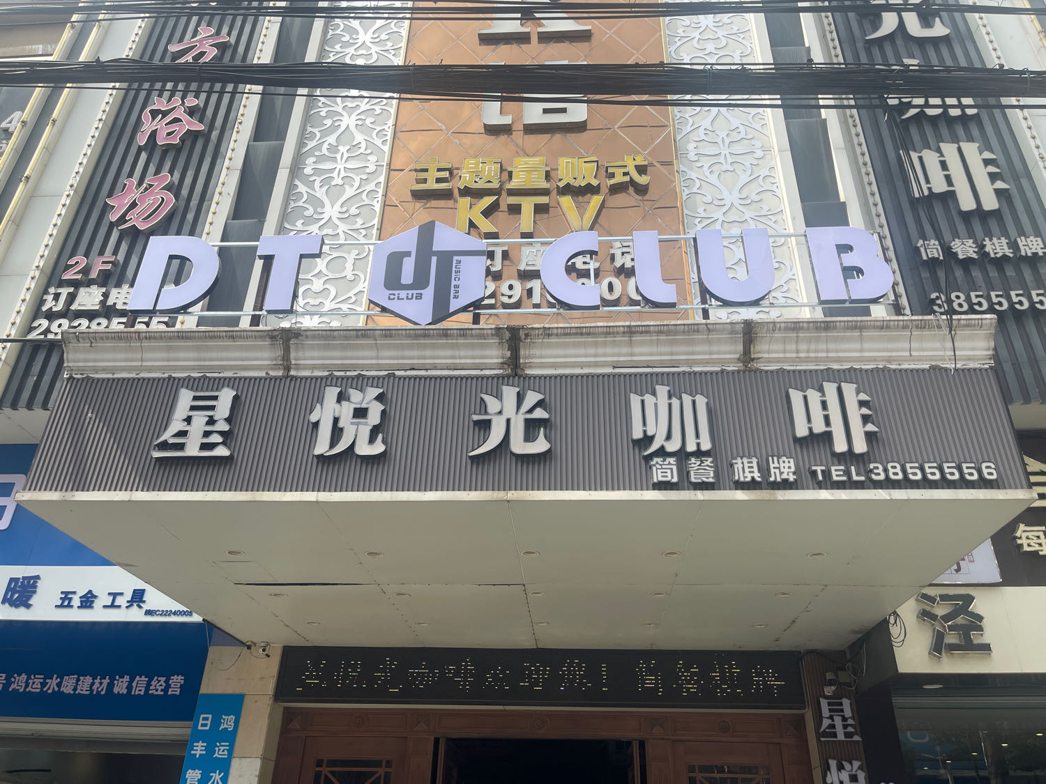 DT酒吧