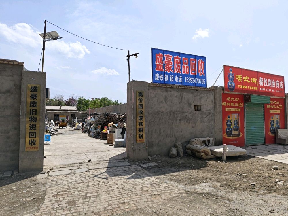 高价回收铁铜铝盛豪废品回收