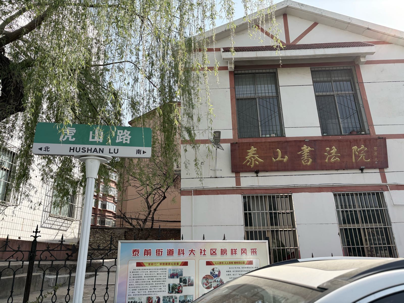 虎山路258号