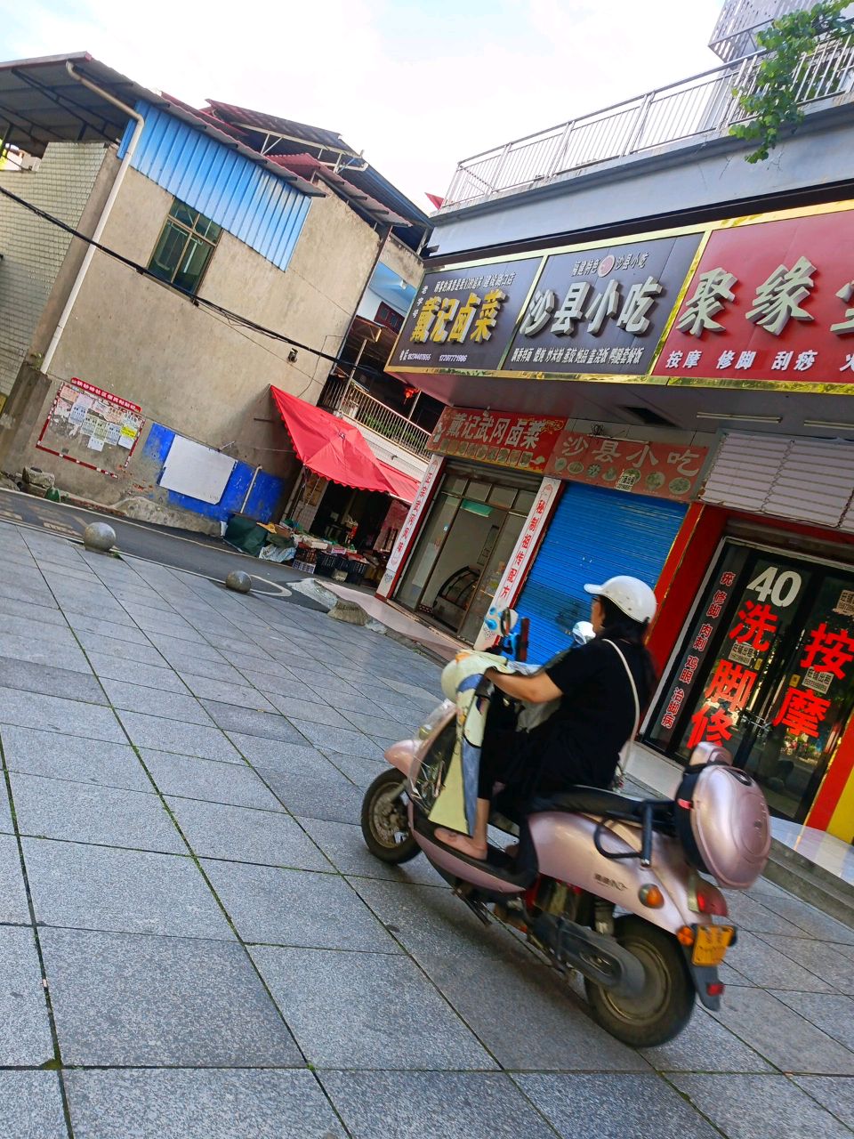 沙县小吃