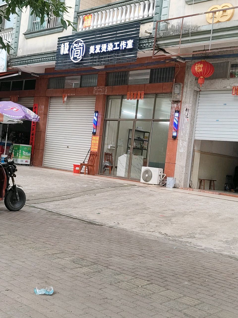 极简美发烫染工作室