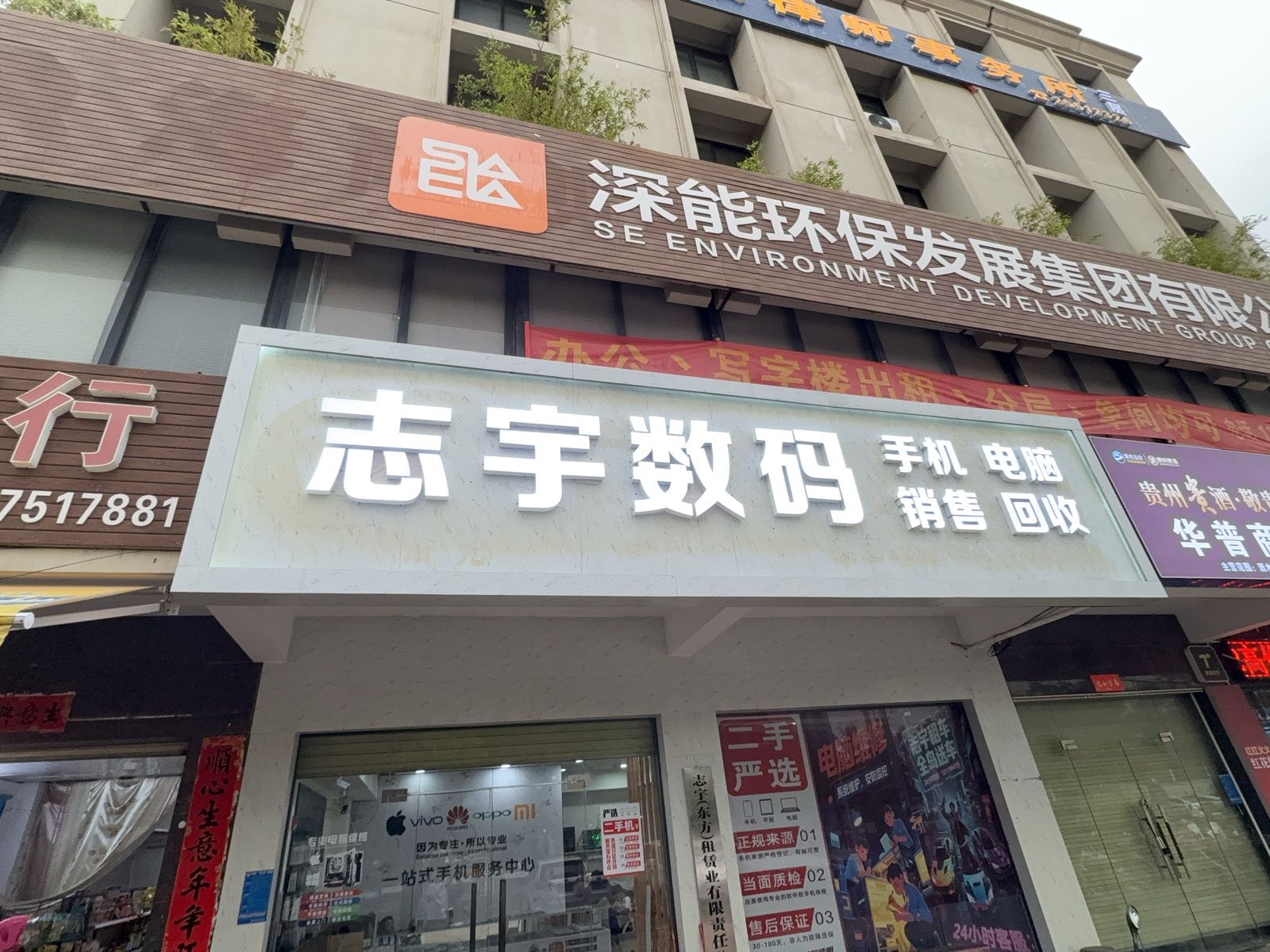 志宇数码